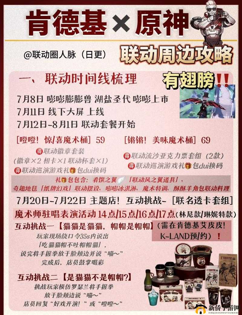 明日方舟与命运2联动上线时间公布