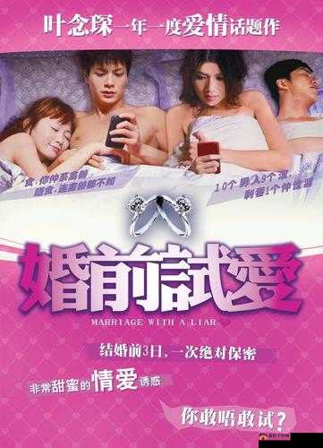 疯狂试爱三：评价究竟如何