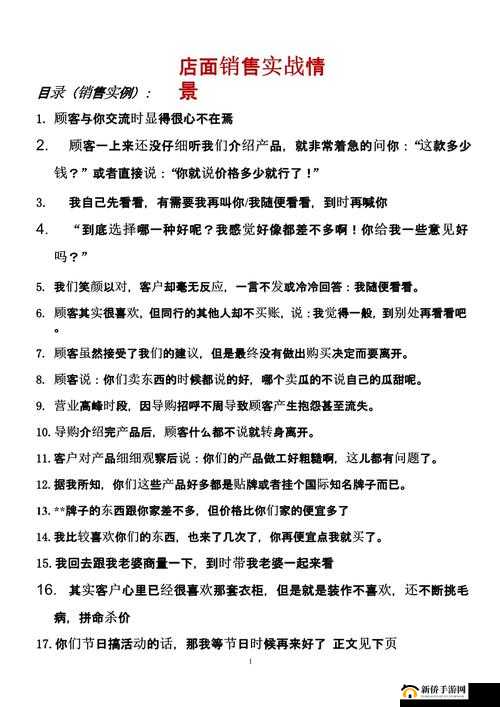 房产销售的秘密 3：实战技巧与经验分享