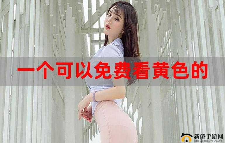 操毛逼：探索私密领域的奥秘