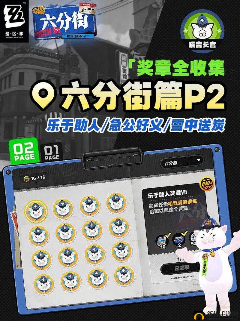 绝区零分街急公好义奖章获取攻略：全收集指南