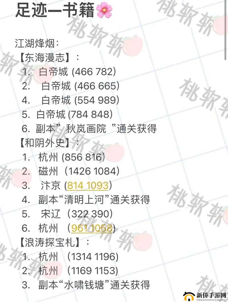 逆水寒手游：浪涛探宝札获取攻略及书籍位置大全揭秘