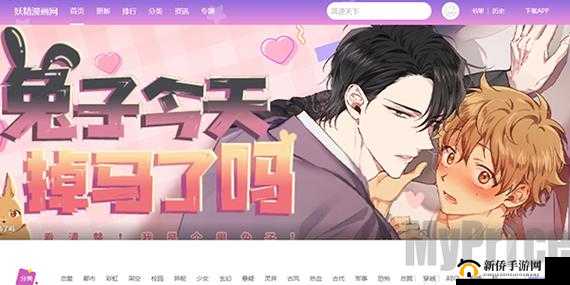 妖精动漫官方登录页面免费漫画：一场奇幻的冒险之旅