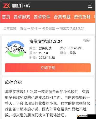 海棠文学城怎么进去：详细指南