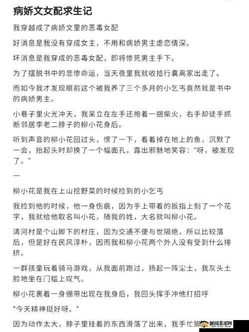 发现自己是女配 1v4 的小说：逆袭之路