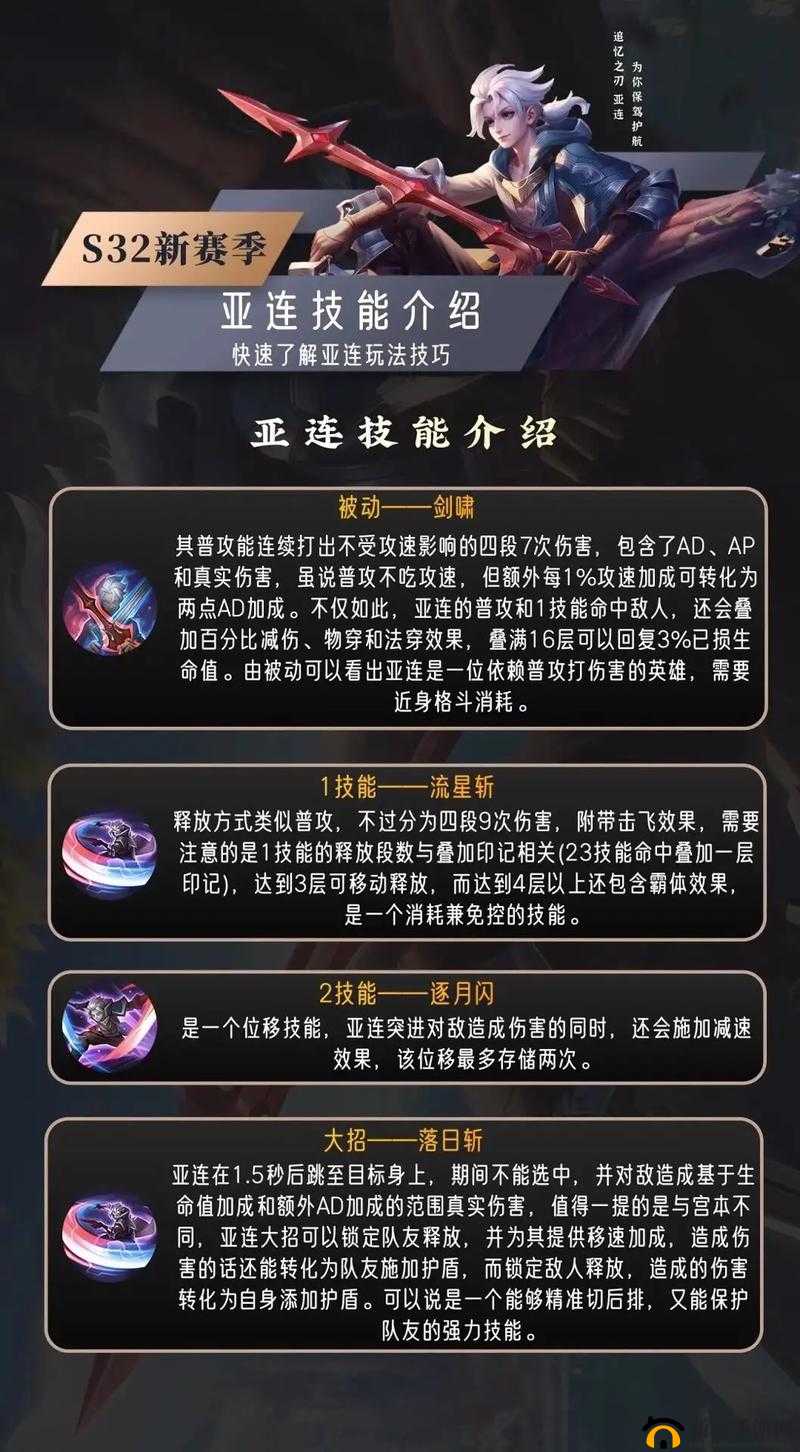 《王者荣耀》亚连终极连招攻略：掌握无敌连击，称霸战场先锋