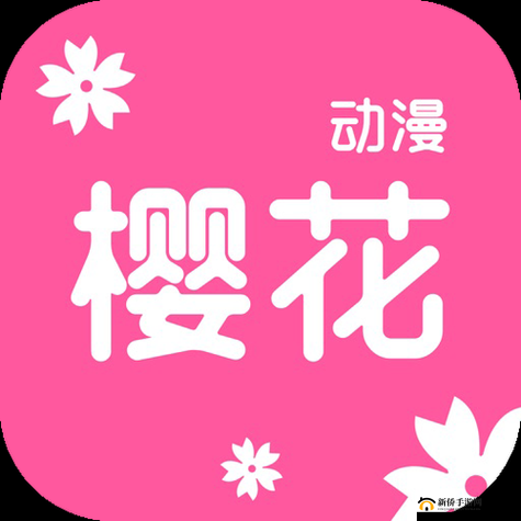 樱花动漫官网官方入门：畅享精彩动漫之旅