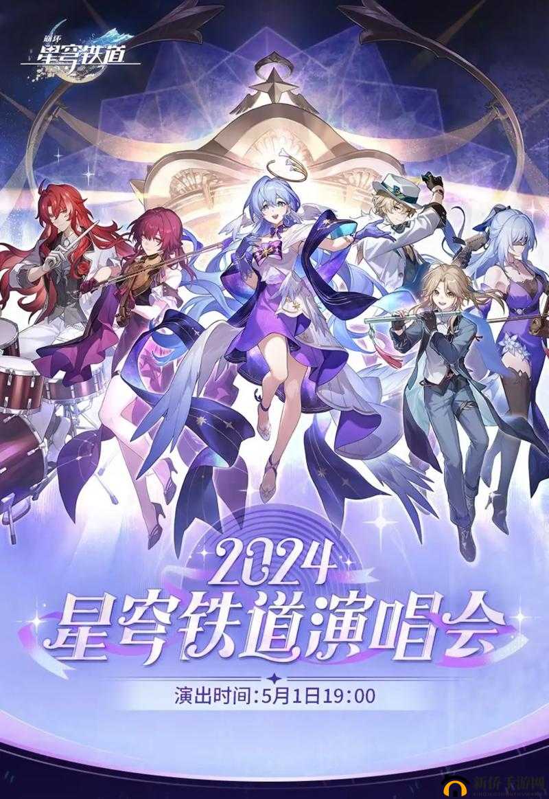 《崩坏：星穹铁道》群星闪耀时刻活动盛宴揭秘