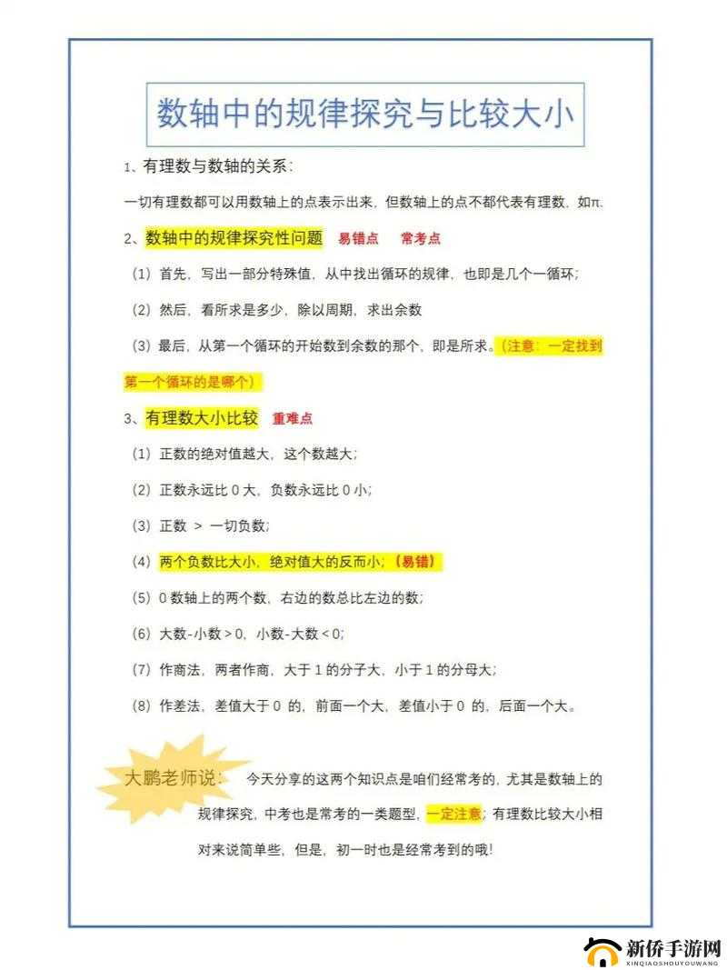 B 大与小的区别：大小差异之探究