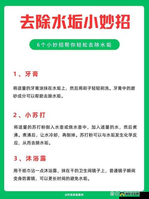 小扫货水弄干净小妙招：实用清洁技巧分享