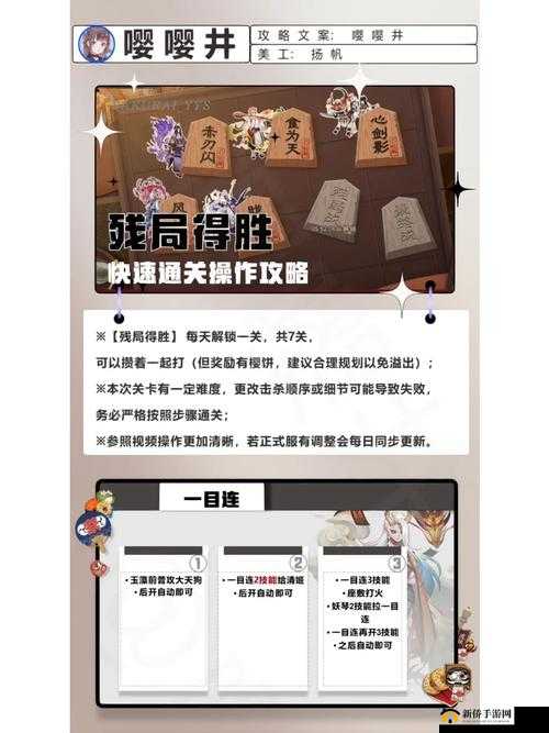 阴阳师残局得胜活动操作与玩法攻略全解析