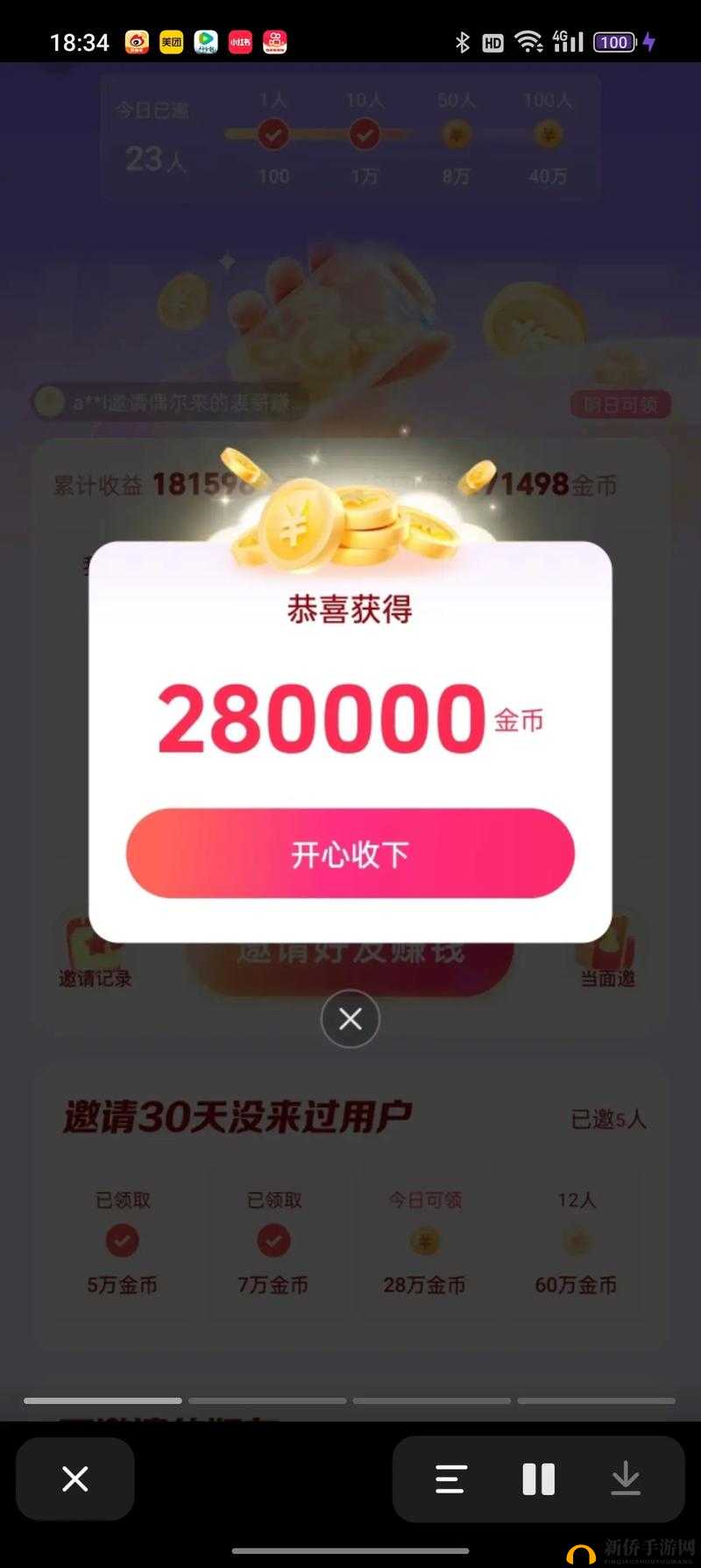 9.1 抖音极速版：刷视频赚钱，轻松提现