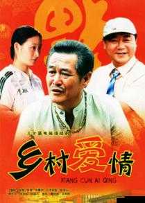 河北老头和老妇 TUBE：乡村爱情故事
