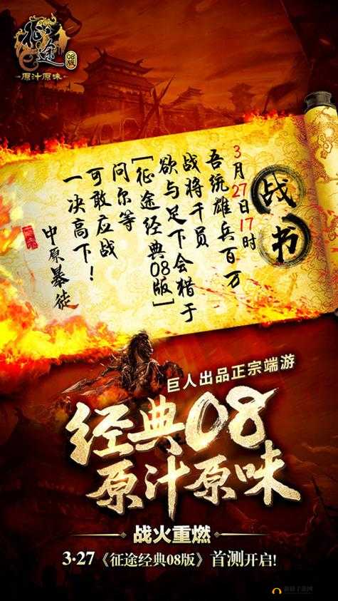 《战火怒歌：荣耀征途》