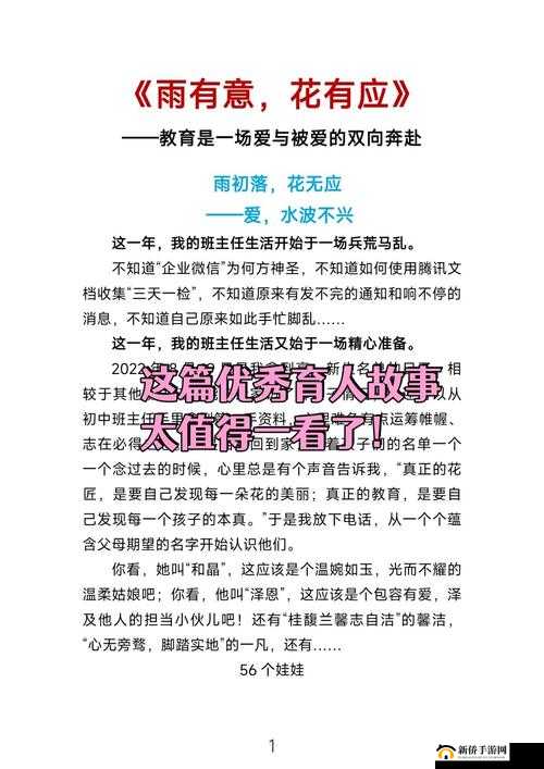 英语老师乖乖脱下裙裤子：探索教育与成长的故事