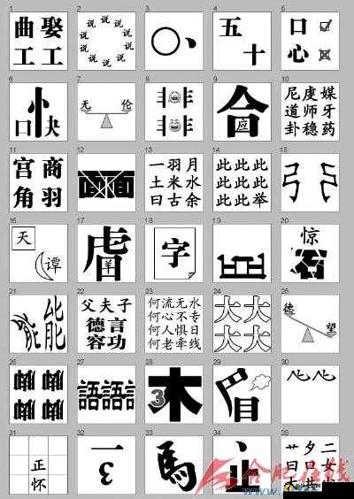 白纸落墨成字映成语：探解纸上写字的成语答案