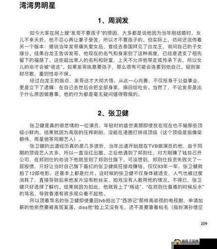 最新娱乐明星八卦：惊爆圈内秘闻