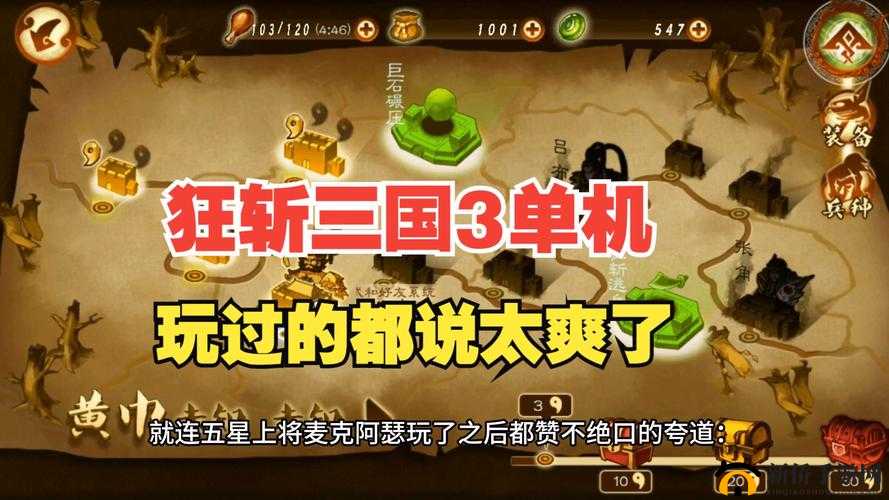 《狂斩国》游戏技巧心得分享