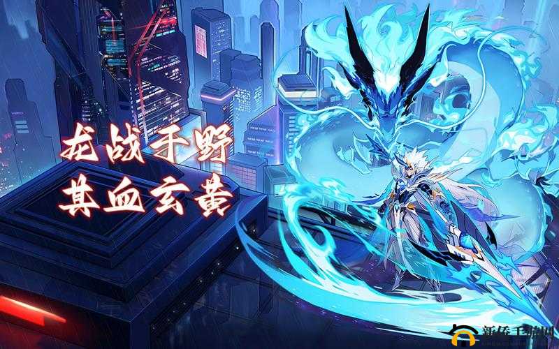 龙战手游：游龙蓝色装备追加属性详解与外观览全攻略