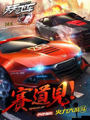 天天飞车新版本：火力大乱斗开启全新 PVP 玩法