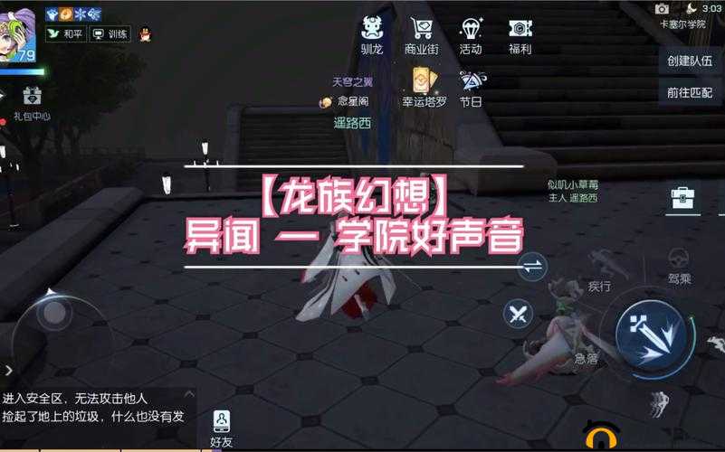 龙族幻想学院好声音异闻触发与完成的详细攻略