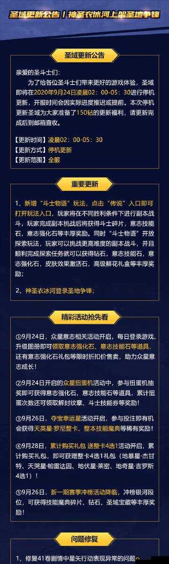 腾讯游戏圣斗士星矢圣地争锋玩法解析