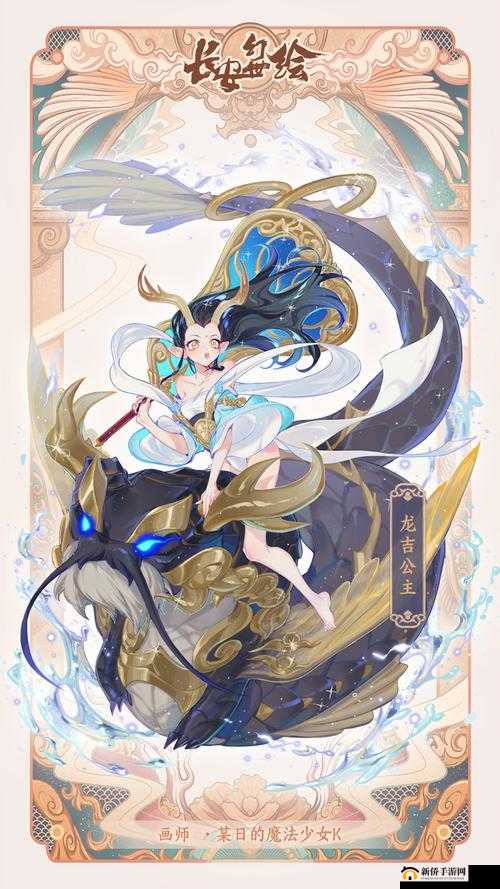 长安幻世绘龙吉公主：实力属性全解析