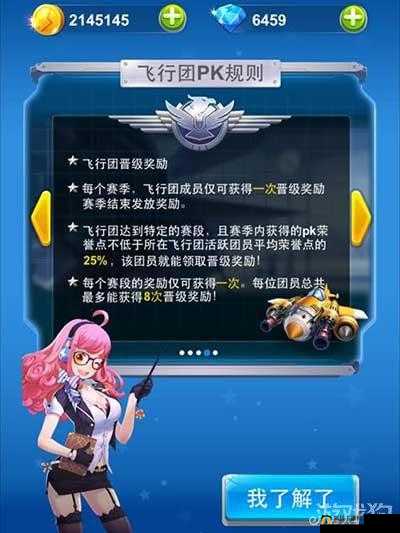 全民飞机大战飞行团：PK技巧与丰厚奖励详解攻略