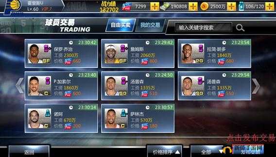 NBA范特西游戏攻略：解锁星魂球员之获取途径详解