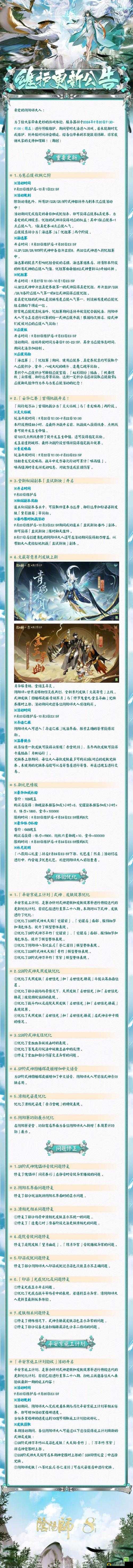 阴阳师正式服 8 月 9 日更新 全新玩法震撼来袭 深度解析与指南