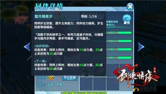 《剑侠情缘移动版》同伴系统详解：起飞必备攻略