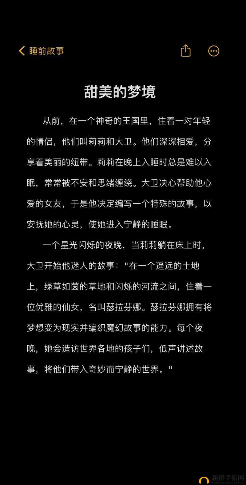 和朋友交换后的快乐讲的什么：那些美好故事
