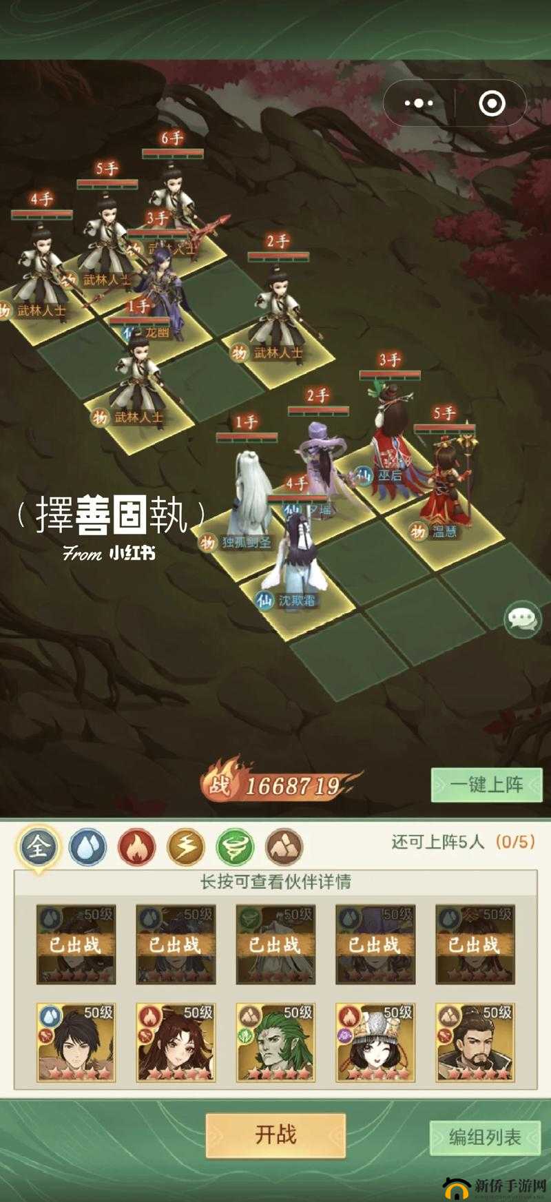 仙剑奇侠传最强阵型五大阵型详细比较，你想知道哪个阵型更强吗？