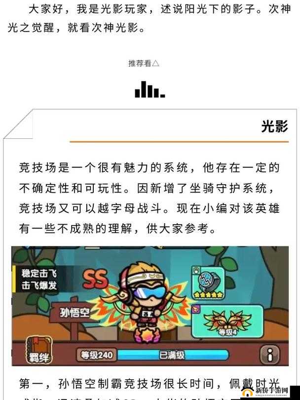 《梦幻火影英雄站位与闯关技巧深度解析》