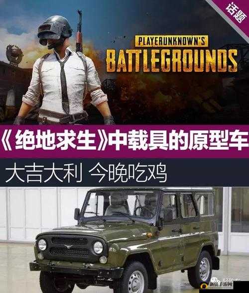 绝地求生全军出击载具 UAZ 防御性能解读：坚固可靠的战场之选