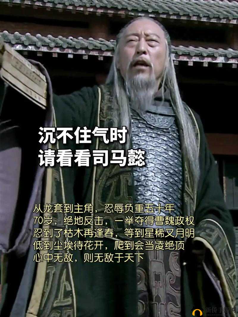 司马懿：星智将霸天下