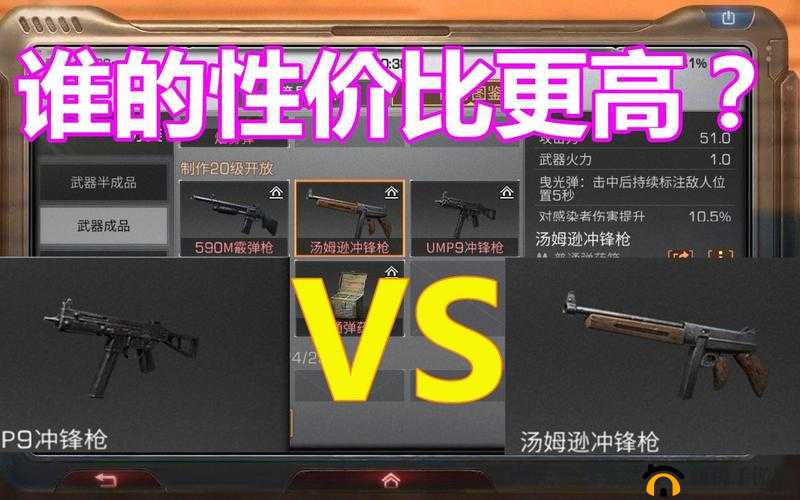 UMP9 和汤姆逊，谁是明日之后的枪王？