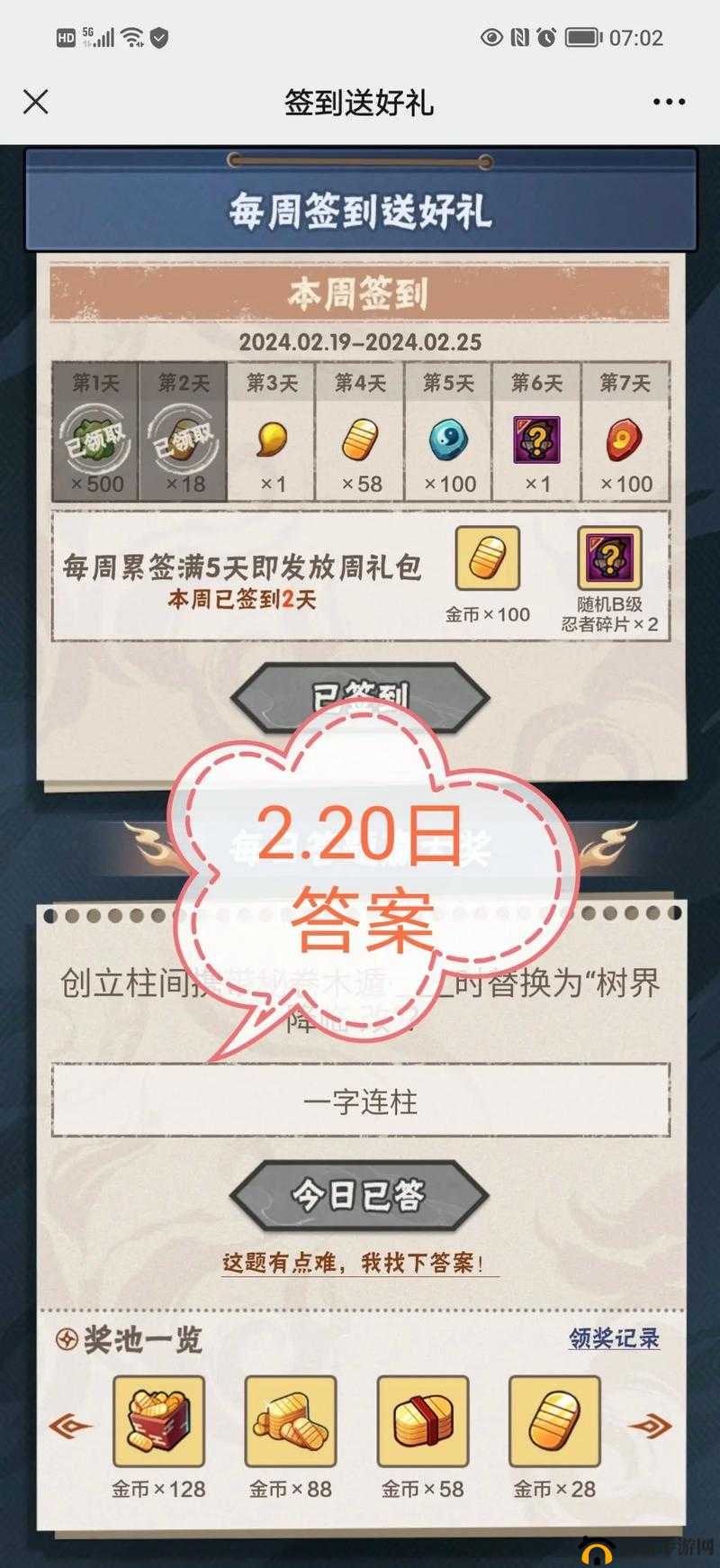 《仙剑客栈》商会玩法：每日必玩，丰厚奖励等你拿