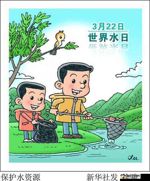 乱爽水交：探究水资源管理与环境保护的重要性