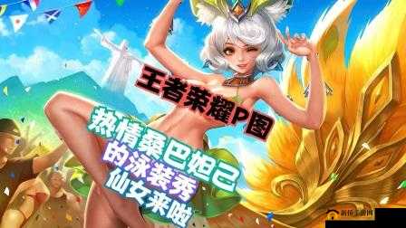 王者荣耀 P 衣软件：畅享趣味换装体验