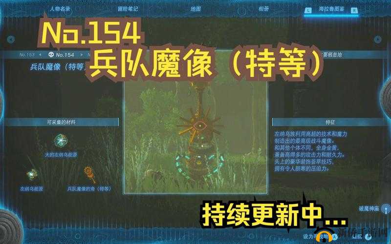 《塞尔达传说：王国之泪》魔像制造房启动方法全解析