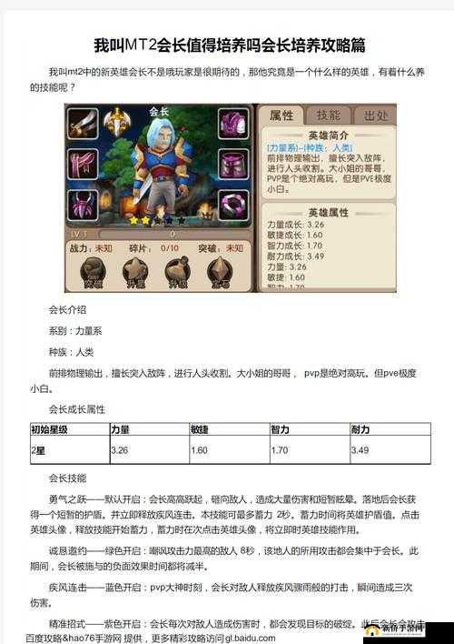 我叫 MT2 控制系英雄全方位解析与高效培养策略推荐指南