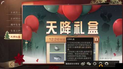 明日之后：寻找圣诞老人，免费领取希望与圣诞礼盒