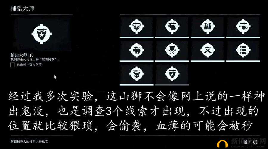荒野大镖客2大师6挑战攻略：捕猎秘籍与技巧分享