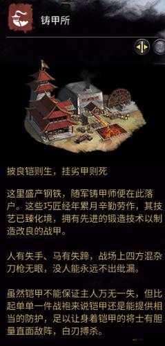 全面战争国铸甲详解：建筑铸甲所功能及应用效果解析