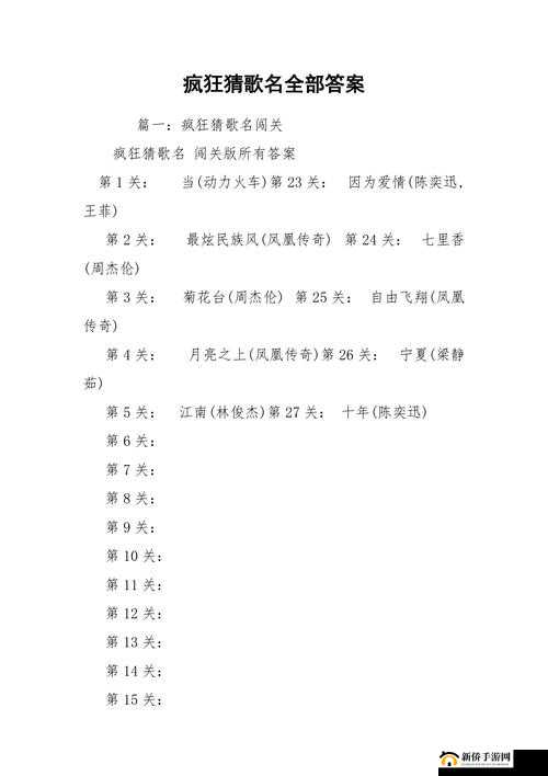 疯狂猜歌名 2 三字答案全攻略秘籍
