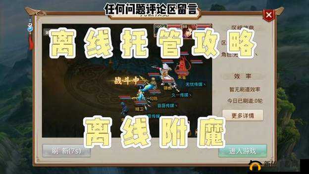 问道手游离线刷道攻略：效率提升解析