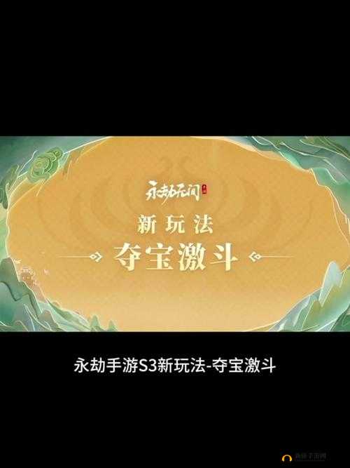 花千骨手游夺宝攻略：轻松夺取宝物的方法技巧