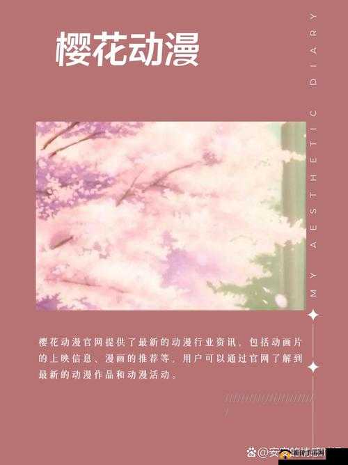 樱花动漫官网首页入口：精彩内容等你探索