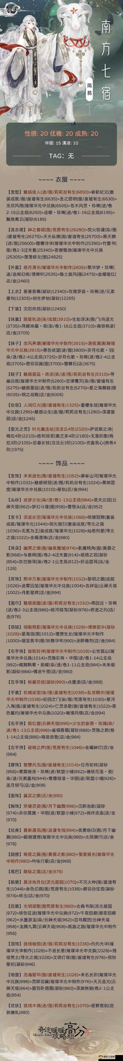 奇迹暖暖满天繁星搭档选择攻略：如何选出最佳搭档？